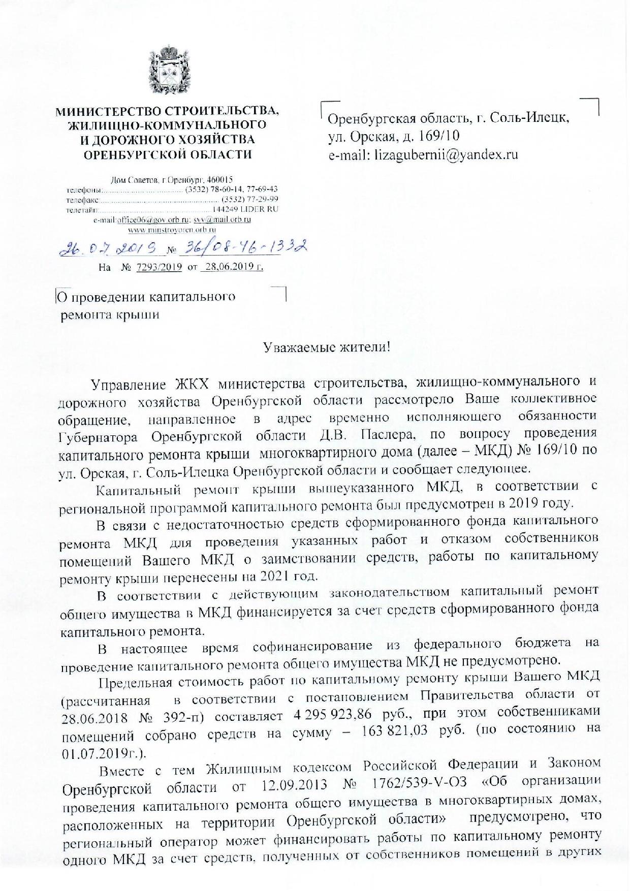 Обращение жителей дома ул.Орская 169/10 г.Соль-Илецка. :: сайт «Лица власти»